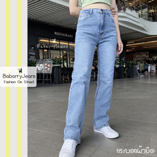 สินค้า Babarryjeans ยีนส์ทรงกระบอก ผ้ายีนส์ยืด เอวสูง ยีนส์เรียบ วินเทจ สียีนส์ฟอกอ่อน