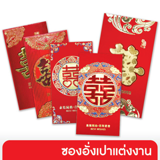 555paperplus ซื้อใน live ลด 50% ซองอั่งเปา ซองแต่งงาน ซองแดง ซองใส่เงิน (6 ซอง)