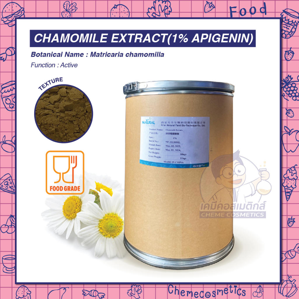 Chamomile Extract (1 Apigenin) สารสกัดดอกคาโมมายล์ ช่วยในการนอนหลับ