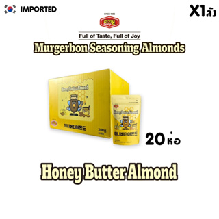 MURGERBON Honey Butter Almond รสฮันนี่บัตเตอร์  (ตรา เมอร์เกอร์บอน)