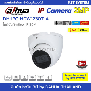 สินค้า IPC-HDW1230T-A (2.8mm) กล้องวงจรปิด Dahua IPC 2MP PoE (ไมค์)
