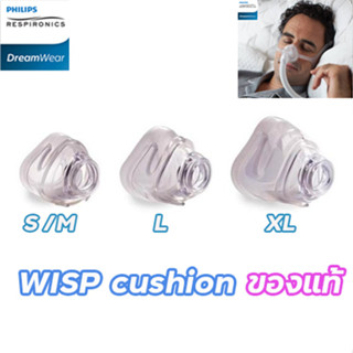 WISP MASK CUSHION อะไหล่ซิลิโคน คุชชั่น หน้ากาก PHILIPS WISP MASK ของแท้ พร้อมส่ง