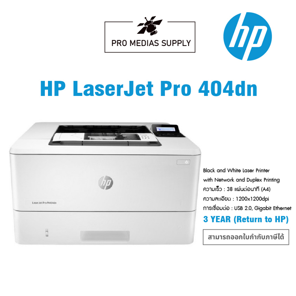 HP LaserJet Pro M404dn | Shopee Thailand