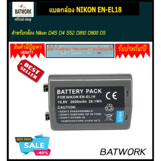 แบตกล้อง นิคอน EN-EL18 2600mAh สำหรับกล้อง Nikon D4S D4 S52 D810 D800 D5 ประกัน 1ปี