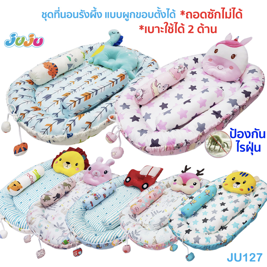 ภาพหน้าปกสินค้าผ้ากันไรฝุ่น ที่นอนเด็ก JuJu JU127-125 ที่นอนเด็ก ที่นอนเด็กแรกเกิด-ขวบครึ่ง แบบดึงเชือกขอบตั้ง