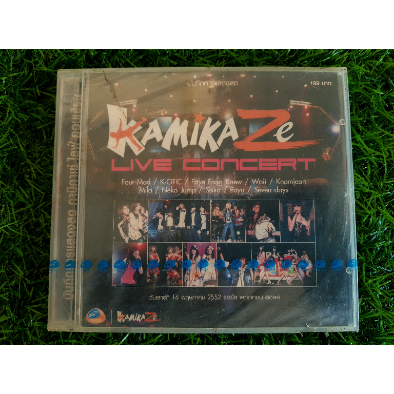 vcd-คอนเสิร์ต-สินค้ามือ-1-rs-kamikaze-live-concert-คอนเสิร์ตแรกของ-kamikaze