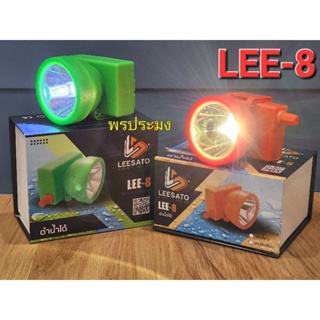 ไฟฉายคาดหัว LED รุ่น LEE-8
