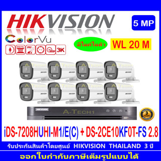 Hikvision ColorVu ชุดกล้องวงจรปิด 3K รุ่น DS-2CE10KF0T-FS 2.8mm(8)+DVR รุ่น iDS-7208HUHI-M1/E(C)(1)