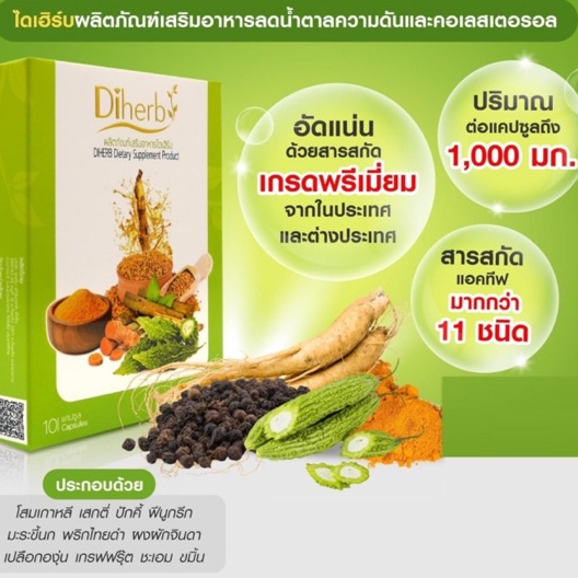 diherb-ลดภาวะเสี่ยงน้ำตาลสูง-ความดันสูง-ไขมันสูง-คอเลสเตอรอลสูง-ปรับสมดุลความดันโลหิต-1-กล่อง-มี-10-แคปซูล