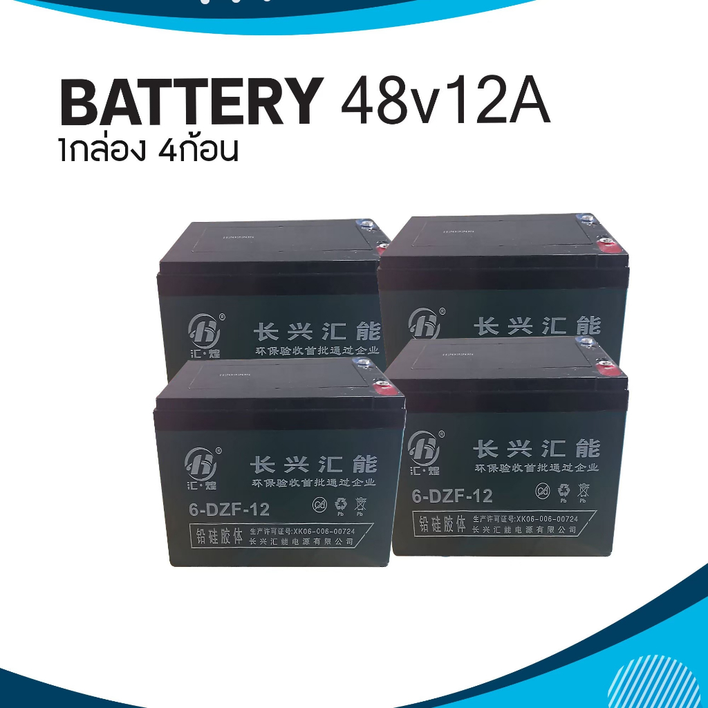 battery-แบตเตอรี่-แบตเตอรี่รถจักรยานไฟฟ้า