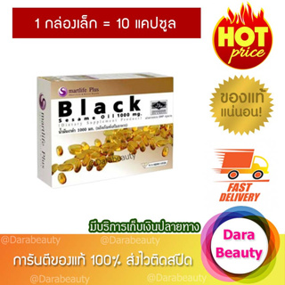 Black Sesame Oil 1000 mg. Smartlife Plus น้ำมันงาดำสกัดเย็น ขนาด 10 เม็ด