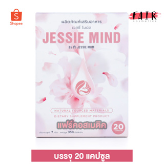 Jessie Mind เจสซี่ มายด์ [20 แคปซูล] ป้องกันท่อน้ำนมอุดตัน