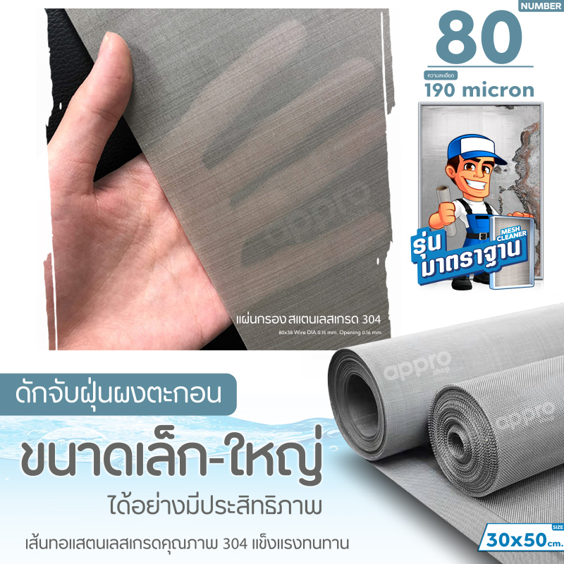 แผ่นกรองสแตนเลส-meshnumber80-190micron-วัสดุพรีเมี่ยมทำจากสแตนเลส-เกรด-304-รุ่นมาตราฐาน-แข็งแรง-ทนทาน-ขนาด30x50cm