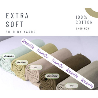 ผ้าฝ้าย cotton100% ฟอกนุ่ม สีสวยสดใส พาทเทล แบ่งขายเป็นหลา