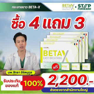 ภาพขนาดย่อของภาพหน้าปกสินค้าBetaX (เบต้าเอ็กซ์) สูตร Premium อาหารเสริม ของแท้100% จากร้าน betaxofficial บน Shopee