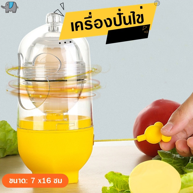 อุปกรณ์ปั่นไข่-ที่ทำไข่ทรงเครื่อง-เครื่องปั่นไข่อเนกประสงค์