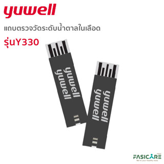 1แถม1!! Yuwell แถบตรวจวัดระดับน้ำตาลในเลือด รุ่นY330 50ชิ้น แถมฟรี Yuwell  แถบตรวจวัดระดับน้ำตาลในเลือด 25ชิ้น