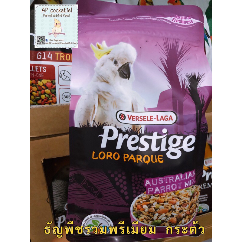 ธัญพืชพรีเมียม-กระตั้วplp-australian-parrot-mix-expert-1kg-อาหารนกกระตั้ว-สูตรโลโรพาร์ค