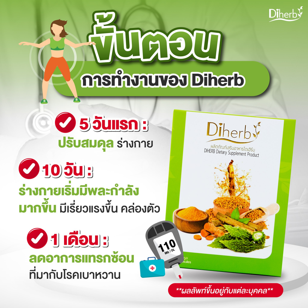 diherb-ลดภาวะเสี่ยงน้ำตาลสูง-ความดันสูง-ไขมันสูง-คอเลสเตอรอลสูง-ปรับสมดุลความดันโลหิต-1-กล่อง-มี-10-แคปซูล