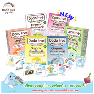 DODOLOVE สติ๊กเกอร์หัวหอม ออร์แกนิค บรรเทาอาการหวัด แก้คัดจมูก สารสกัดจากธรรมชาติ แบบออร์แกนิค 1กล่อง6ชิ้น