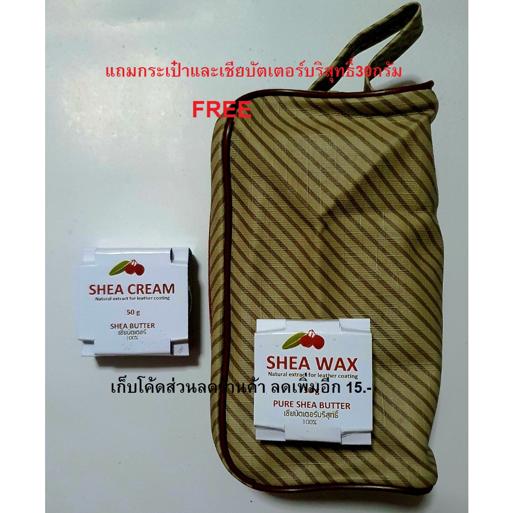 เชียครีม50g-แถมกระเป๋าและเชียบัตเตอร์30กรัม-shea-cream-shea-butter