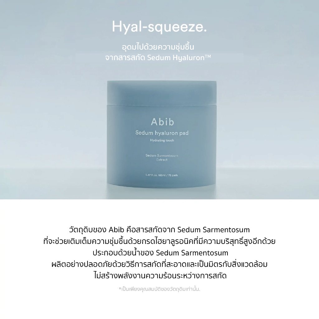 abib-sedum-hyaluron-pad-hydrating-touch-165ml-75-pads