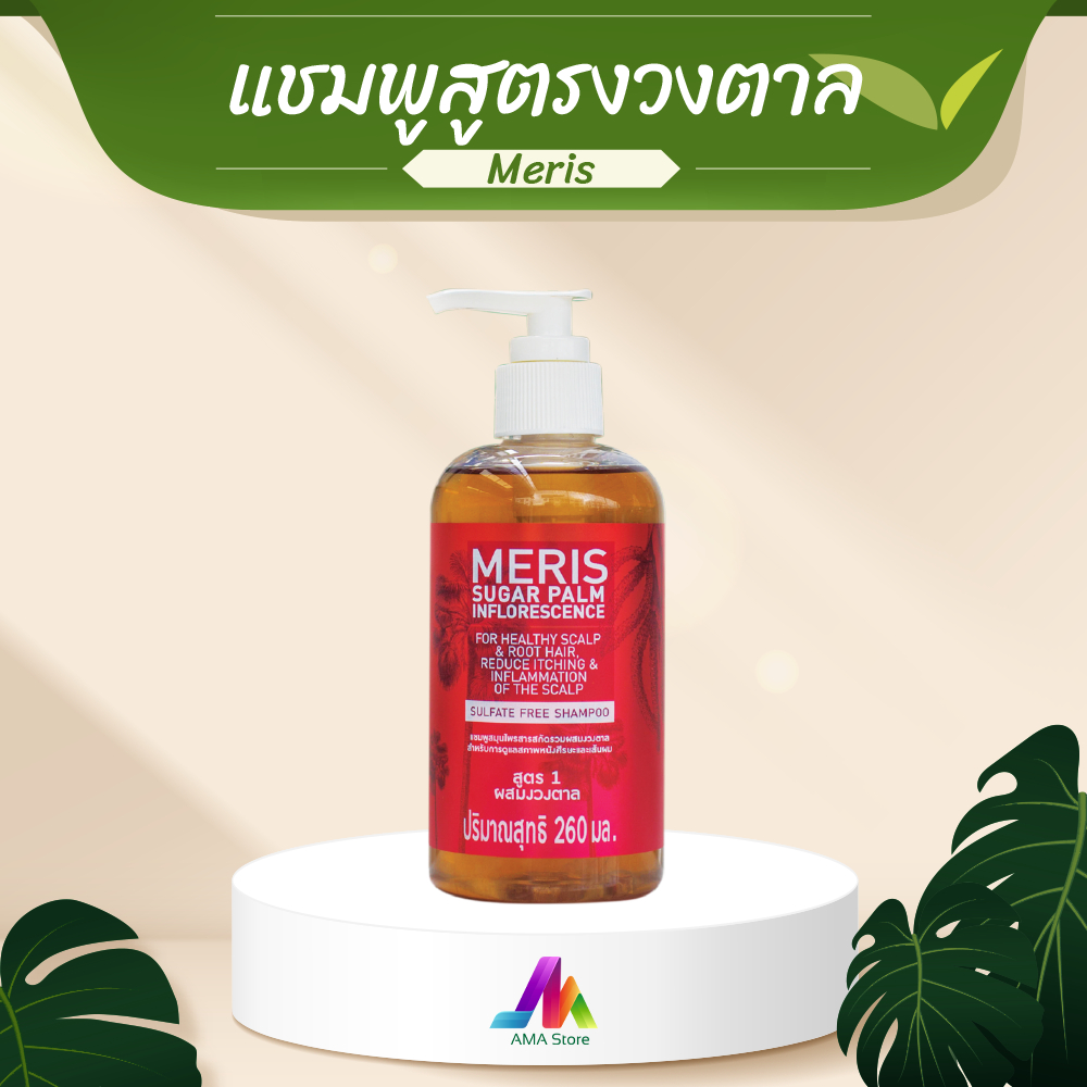 meris-แชมพูสมุนไพรสูตรผสม-งวงตาล-ขนาด-260-ml