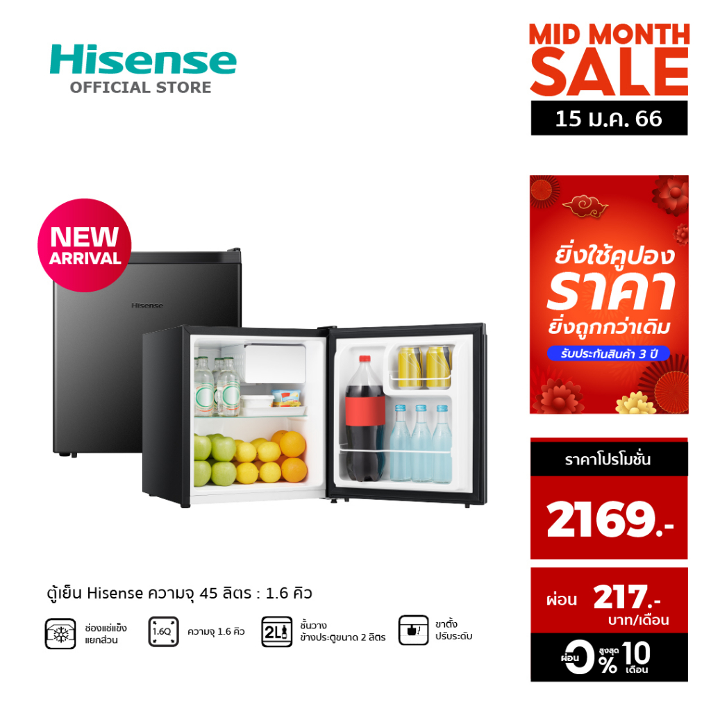 ภาพหน้าปกสินค้าHisense ตู้เย็น ประตู 1.6Q /45 ลิตร:รุ่น ER45B Silver จากร้าน hisense_official_shop บน Shopee