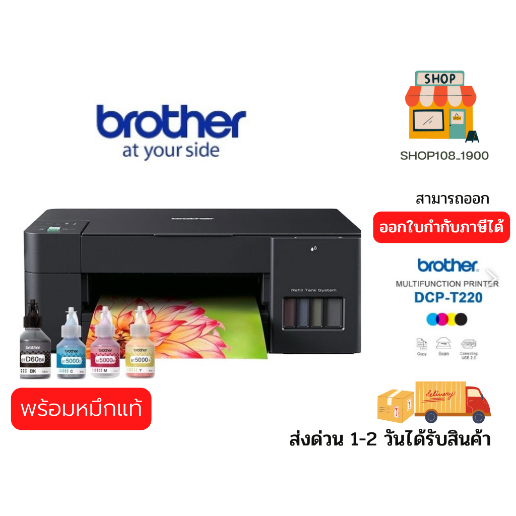  Foto zu เครื่องพิมพ์ Brother DCP-T220 เครื่องปริ้นเตอร์ มัลติฟังก์ชันอิงค์เจ็ท 
