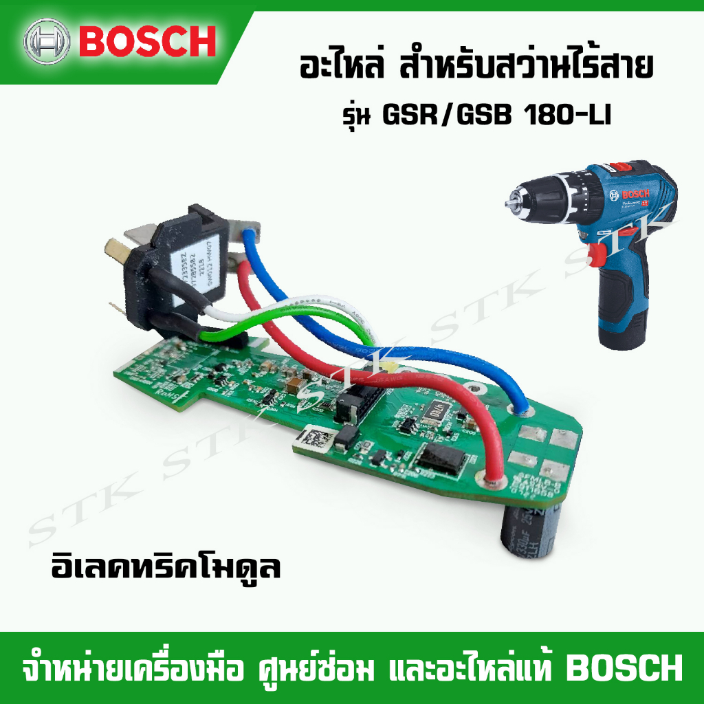 bosch-อะไหล่-อิเลคทริคโมดุล-สำหรับสว่านไร้สาย-รุ่น-gsr-12v-30-gsb-12v-30-ของแท้