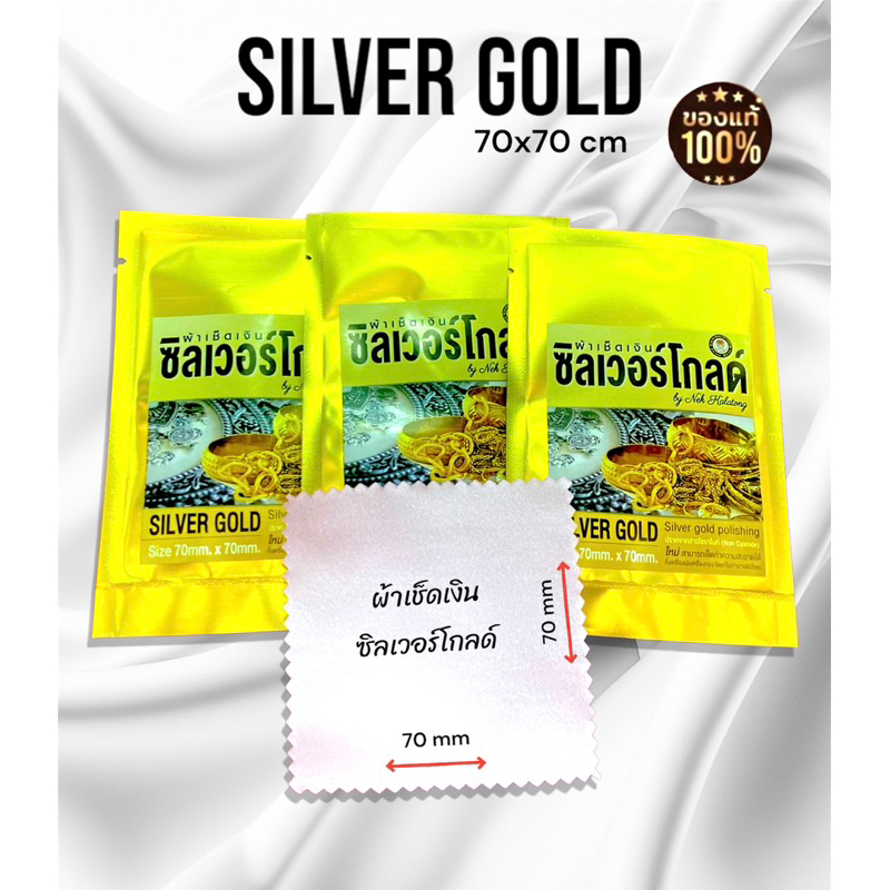 ผ้าเช็ดเงิน-silver-gold-รุ่นใหม่ใช้ได้กับเงินทองทองเลเซอร์เเพลทตินัม-ขัดเช็ดเงา