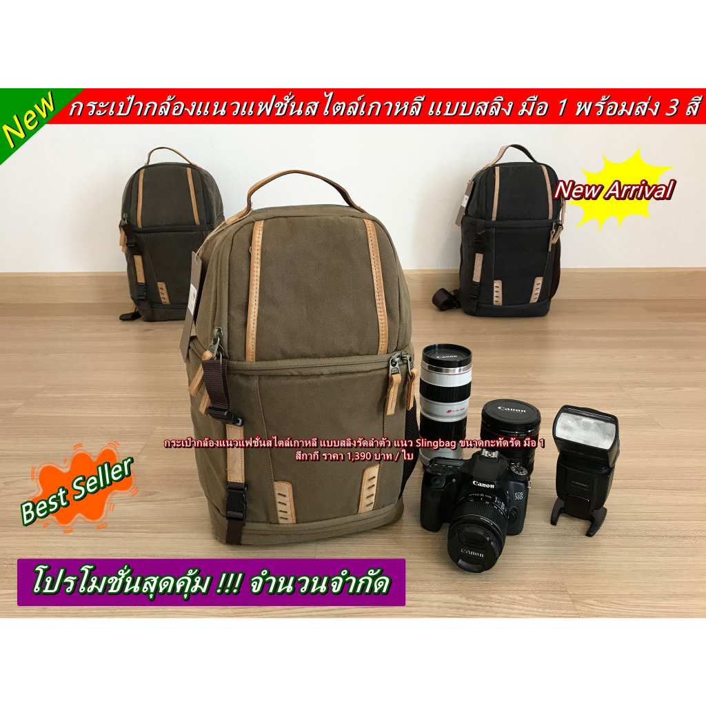 กระเป๋ากล้องผู้ชาย-กระเป๋าใส่กล้อง-แนว-slingbag-สไตล์เกาหลี-วินเทจเรโทร