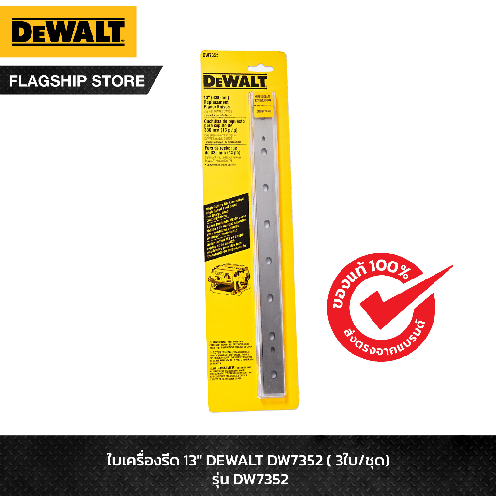 dewalt-ใบมีดเครื่องรีดไม้-13-นิ้ว-รุ่น-dw7352