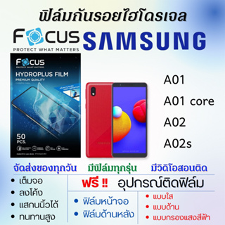 Focus ฟิล์มไฮโดรเจล Samsung A01,A01 Core,A02,A02s แถมอุปกรณ์ติดฟิล์ม ติดง่าย ไร้ฟองอากาศ ฟิล์มซัมซุง โฟกัส