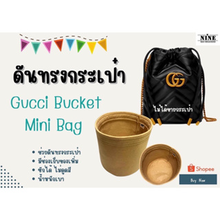 [ดันทรงกระเป๋า] Gucci Bucket --- Mini จัดระเบียบ และดันทรงกระเป๋า