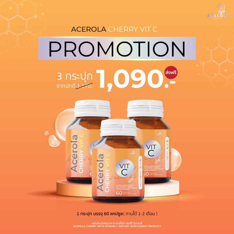 acerola-อเซโรล่าเชอร์รี่วิตซี-แพ็กเกจใหม่เห็นผลไวขึ้น