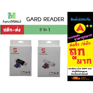 Card reader การ์ดรีดเดอร์ 2 in 1 2หัว Usb/lP อเนกประสงค์ พร้อมส่ง (260166)