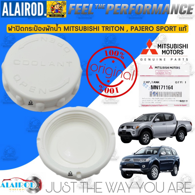 แท้-ฝาปิดกระพักน้ำ-misubishi-triton-pajero-sport-mn171164