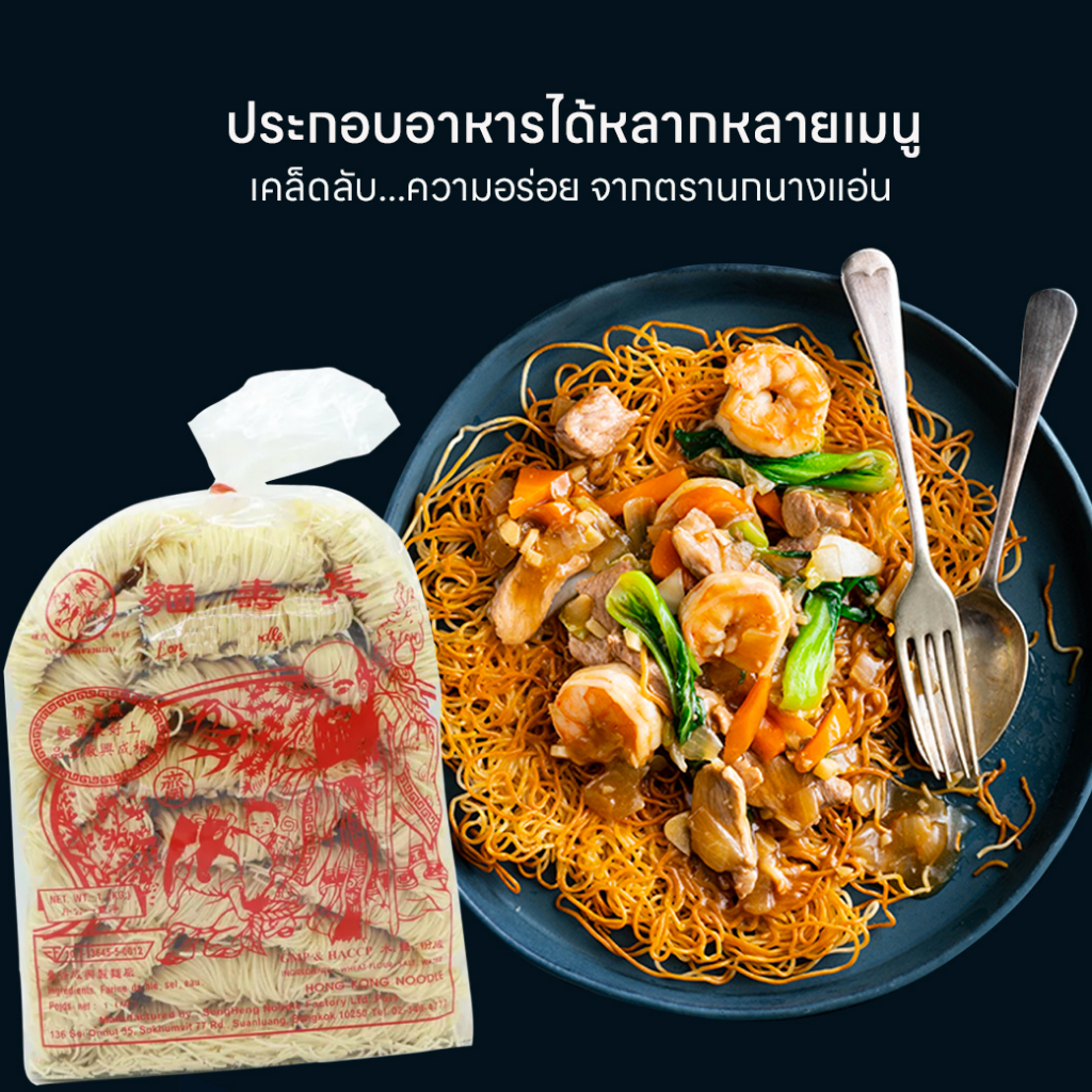 หมี่ซั่วฮ่องกง-hongkong-noodles-ถุงใหญ่-ตรานกนางแแอ่น-ขนาด-1-กิโลกรัม