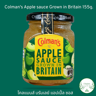 ((Exp.03/24)) Colmans Apple sauce Grown in Britain 155g. โคลแมนส์ บรัมเลย์ แอปเปิ้ล ซอส