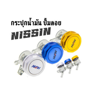 กระปุกน้ำมัน NISSIN ขาเอียง สีชาใส (ระบุสีทางแชทเลยค่ะ) สินค้าพร้อมส่ง