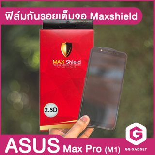สินค้า ฟิล์มกันรอยเต็มจอ 2.5D Maxshield ASUS Max Pro (M1)