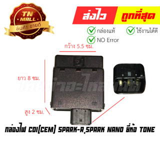 กล่องไฟ CDI Spark-R,Spark Nano ยี่ห้อ Tone (พร้อมใบรับประกัน) EY1-129