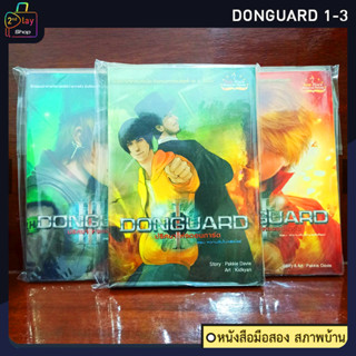 นิยายมือสอง DonGuard ปริศนาแห่งดอนการ์ด เล่ม 1-3