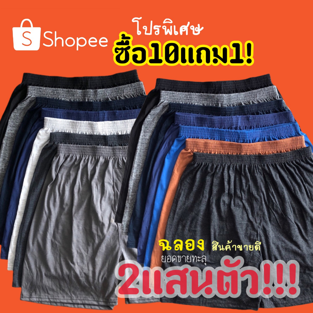 ราคาและรีวิว️F36 ️ซื้อ10แถม1 กางเกงบ๊อกเซอร์สีพื้นเรียบๆ Boxer*ราคาต่อชิ้น*