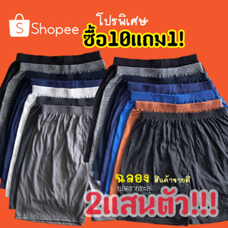 ภาพขนาดย่อสินค้า️F36 ️ซื้อ10แถม1 กางเกงบ๊อกเซอร์สีพื้นเรียบๆ Boxer*ราคาต่อชิ้น*