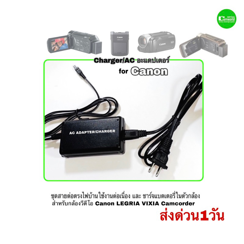 ac-adapter-power-charger-for-canon-camcorder-legria-vixa-อะแดปเตอร์ไฟตรง-และ-ชาร์จได้-new-oem-คุณภาพดีqcโดยช่าง-มีประกัน