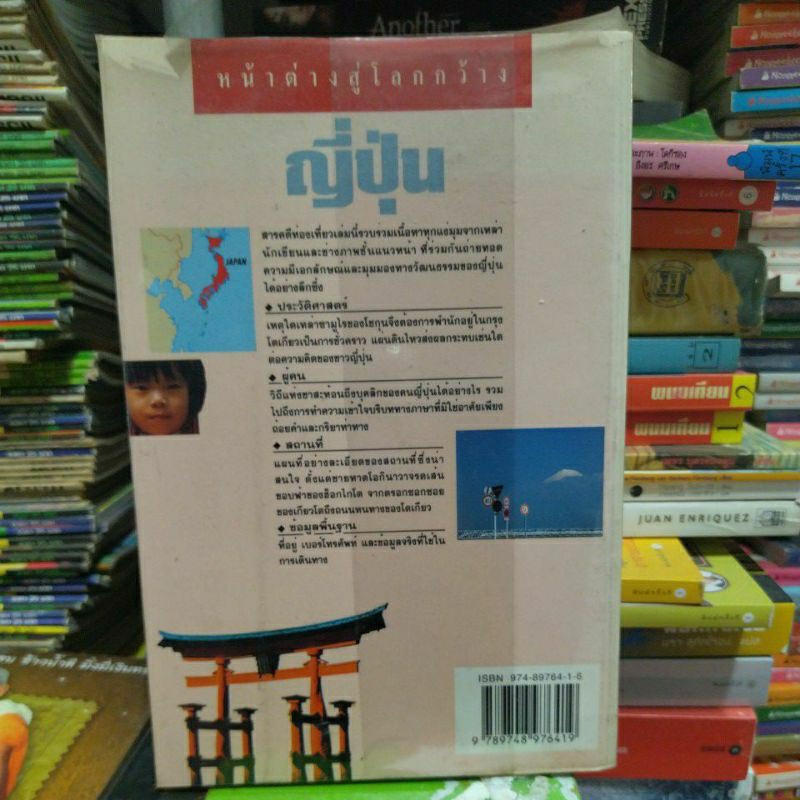 ญี่ปุ่น-หนังสือมือสองสภาพดี