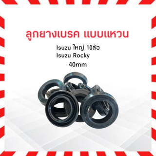 ลูกยางเบรค หลัง Isuzu ใหญ่ 10 ล้อ Rocky SC-80204R (40mm) Seiken แท้ JAPAN ลูกยางซ่อมกระบอกบอกเบรค ลูกยางเบรคหน้า