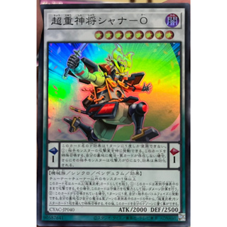 Yugioh [CYAC-JP040] Superheavy Samurai General Shanao (Super Rare)